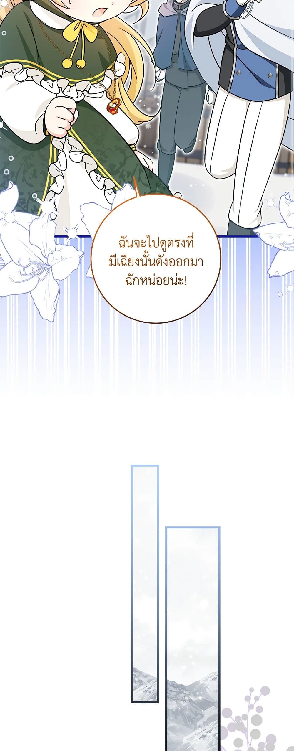 อ่านการ์ตูน Baby Pharmacist Princess 58 ภาพที่ 28