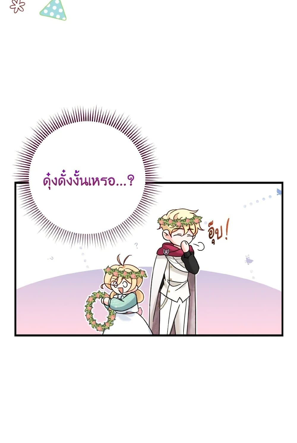 อ่านการ์ตูน Baby Pharmacist Princess 24 ภาพที่ 81