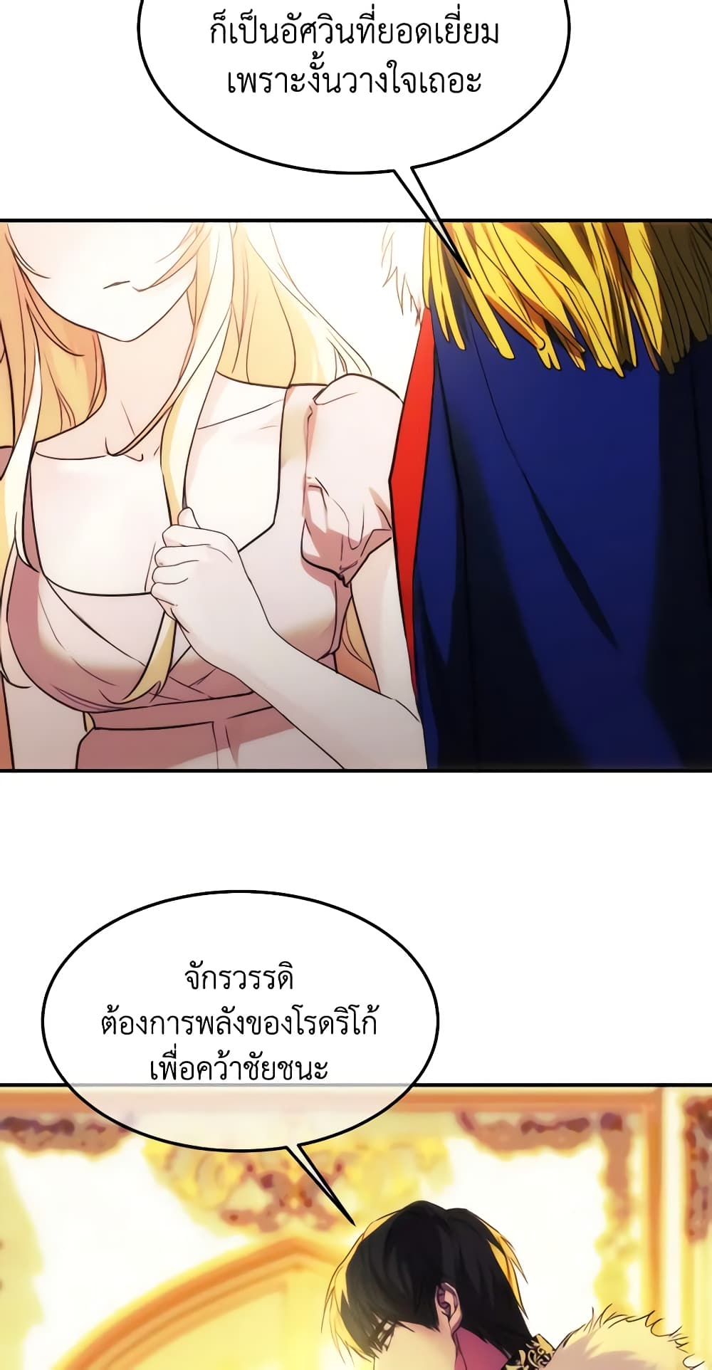 อ่านการ์ตูน Crazy Princess Renia 46 ภาพที่ 57