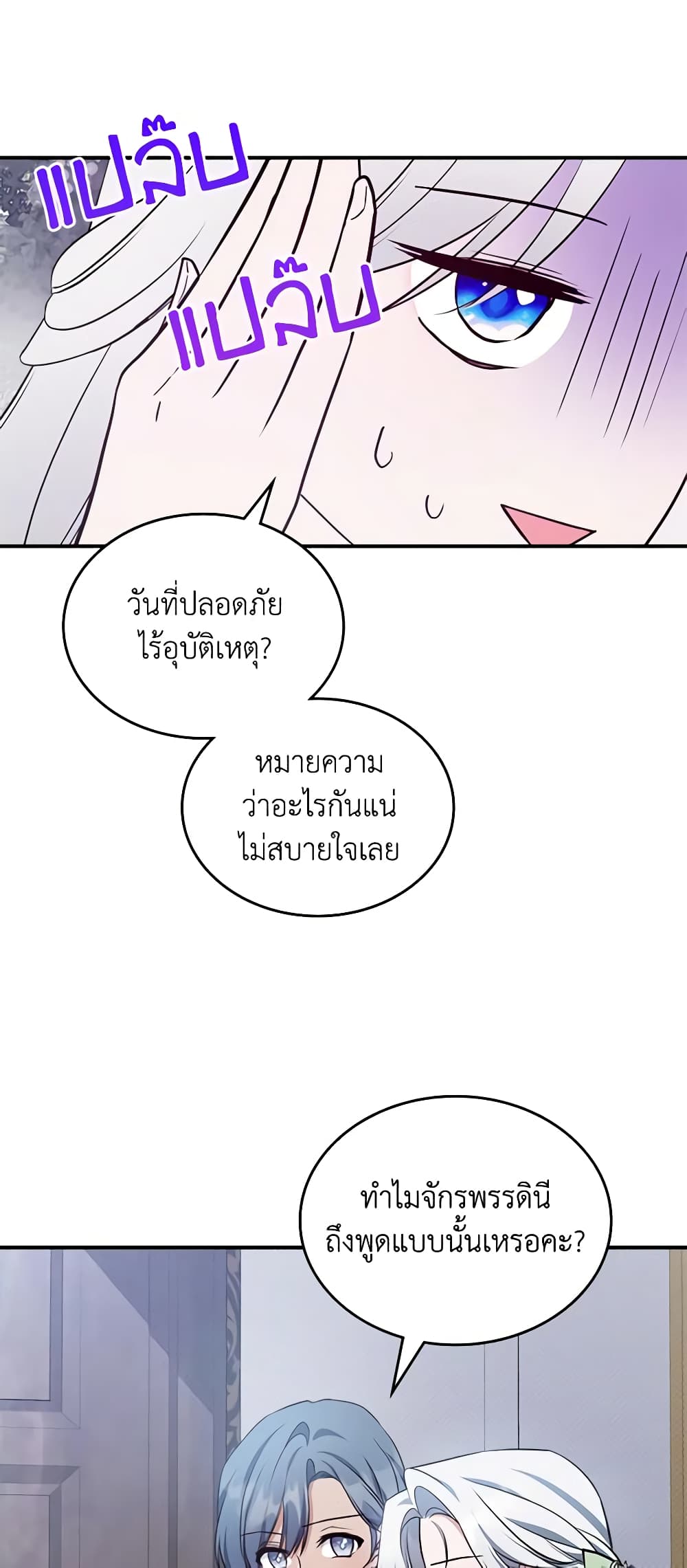 อ่านการ์ตูน The Max-Leveled Princess Is Bored Today as Well 56 ภาพที่ 46