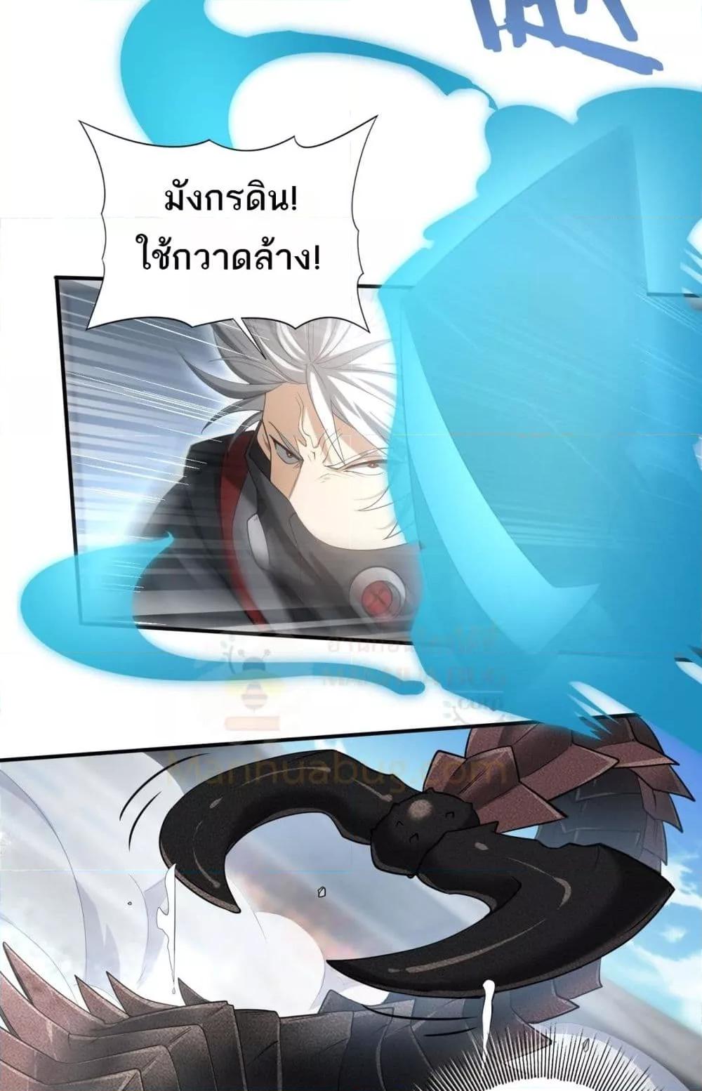 อ่านการ์ตูน I am Drako Majstor 29 ภาพที่ 36