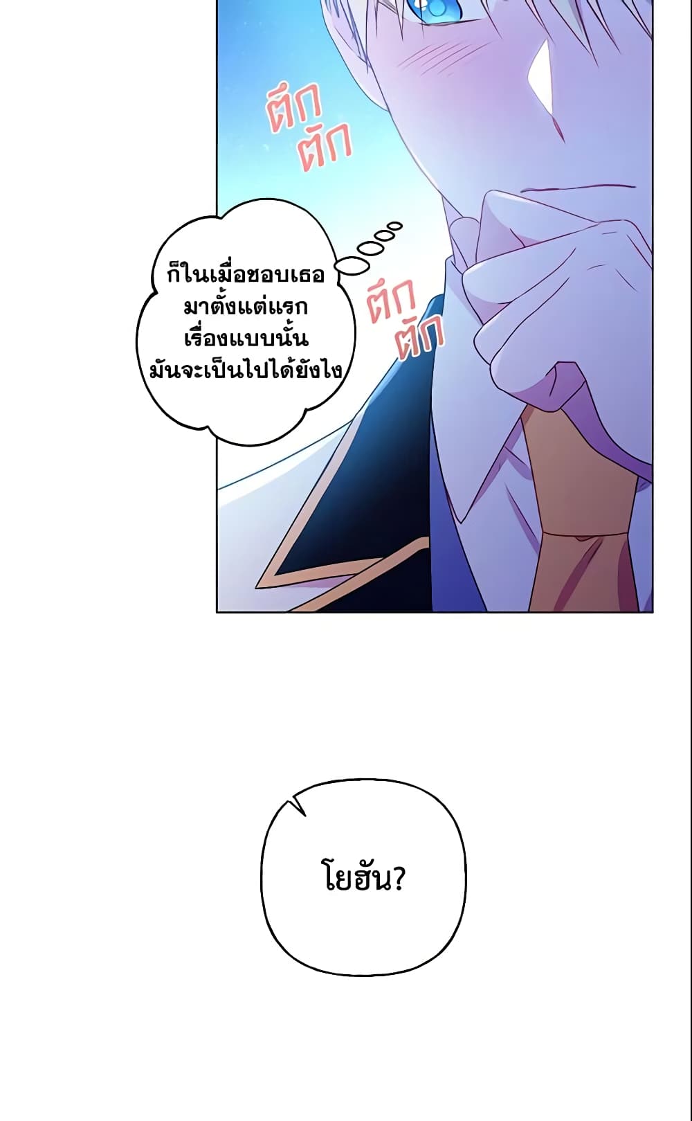 อ่านการ์ตูน Elena Evoy Observation Diary 23 ภาพที่ 50