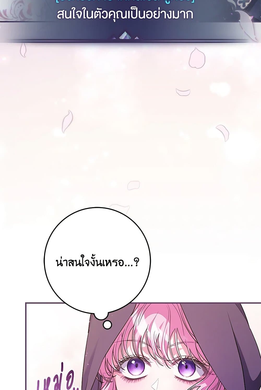 อ่านการ์ตูน Trapped in a Cursed Game, but now with NPCs 57 ภาพที่ 5