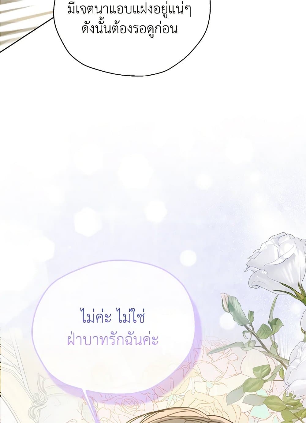 อ่านการ์ตูน Your Majesty, Please Spare Me This Time 126 ภาพที่ 37