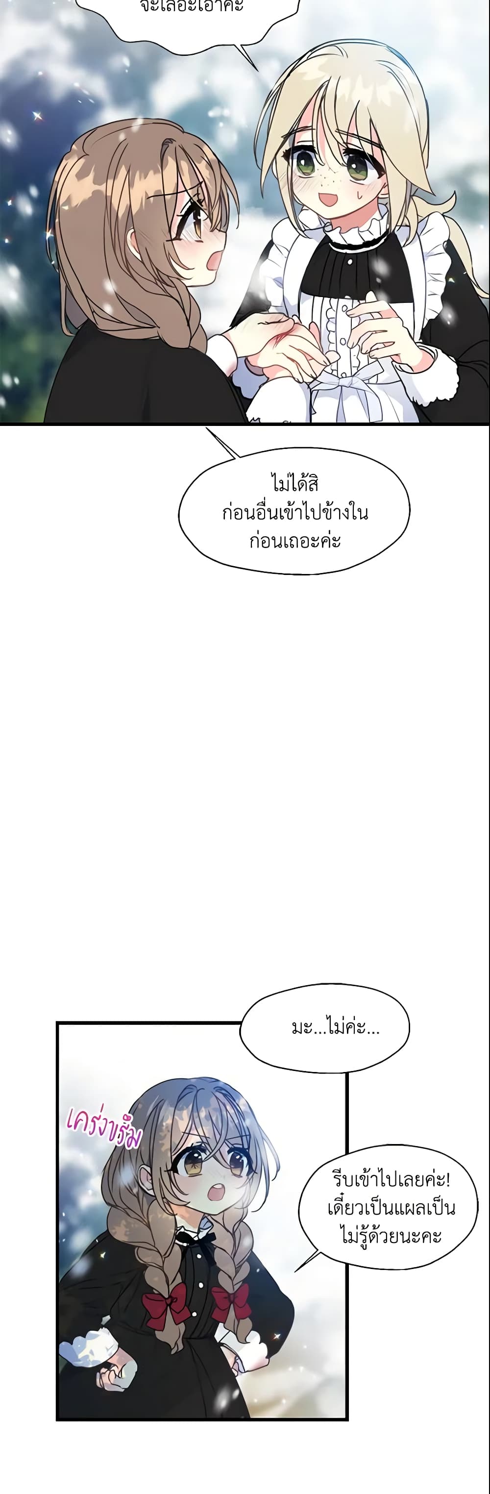 อ่านการ์ตูน Your Majesty, Please Spare Me This Time 20 ภาพที่ 12