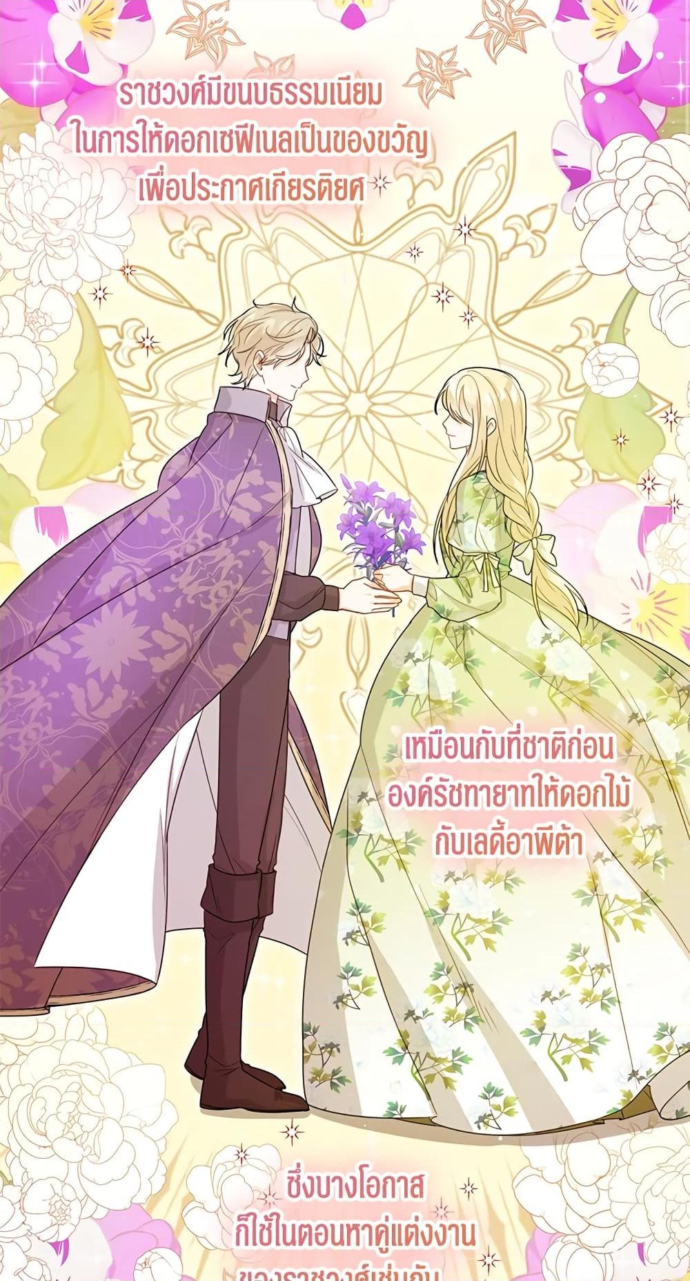 อ่านการ์ตูน Baby Princess Through the Status Window 36 ภาพที่ 64