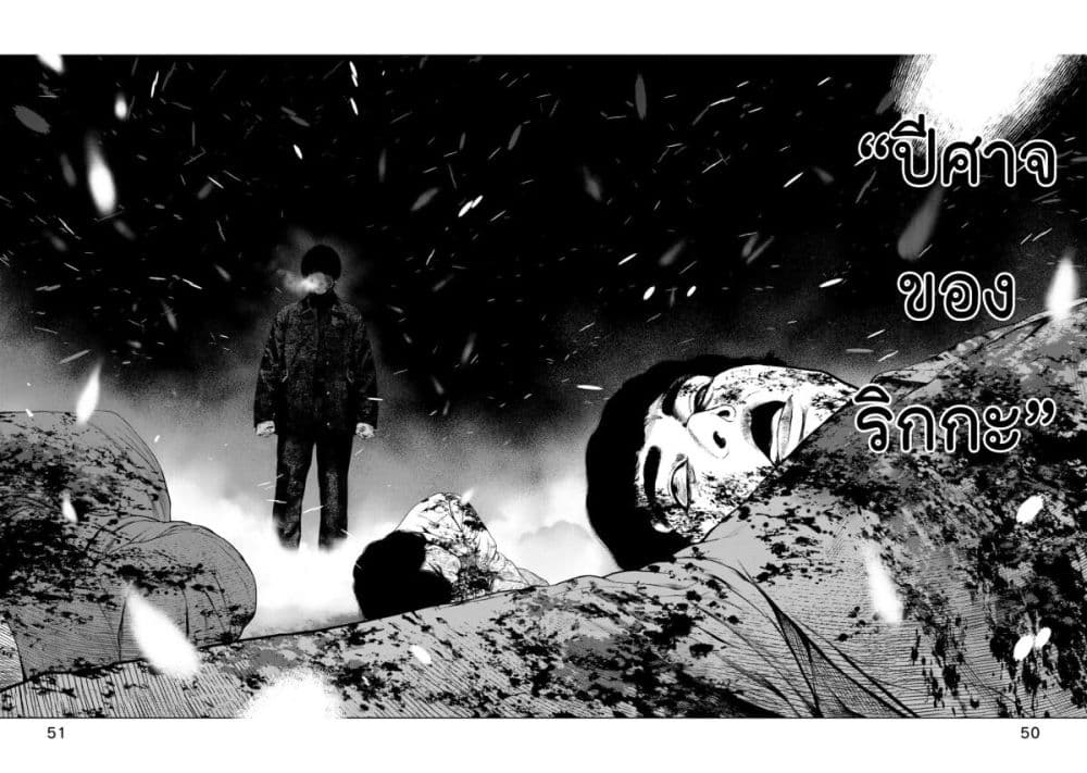 อ่านการ์ตูน Furitsumore Kodoku na Shi yo 36 ภาพที่ 2