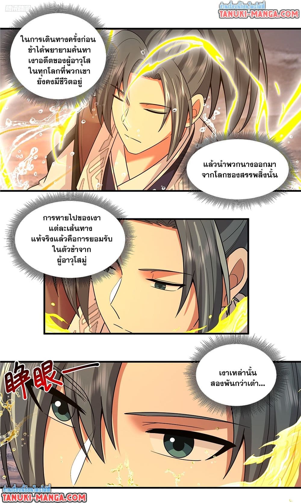 อ่านการ์ตูน Martial Peak 3812 ภาพที่ 2