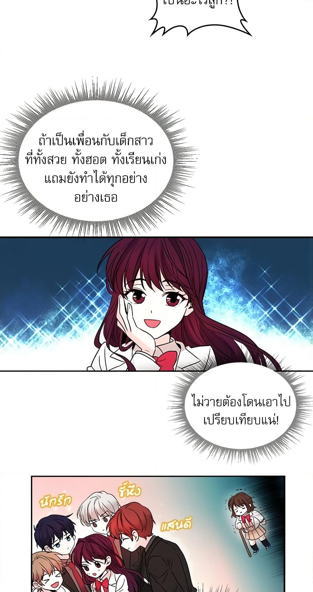 อ่านการ์ตูน My Life as an Internet Novel 7 ภาพที่ 16