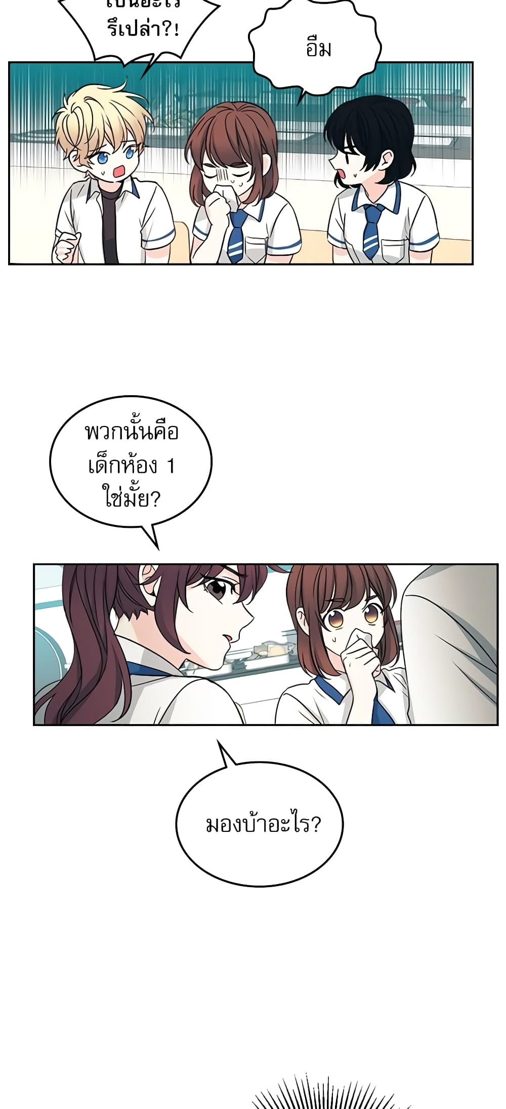 อ่านการ์ตูน My Life as an Internet Novel 90 ภาพที่ 27