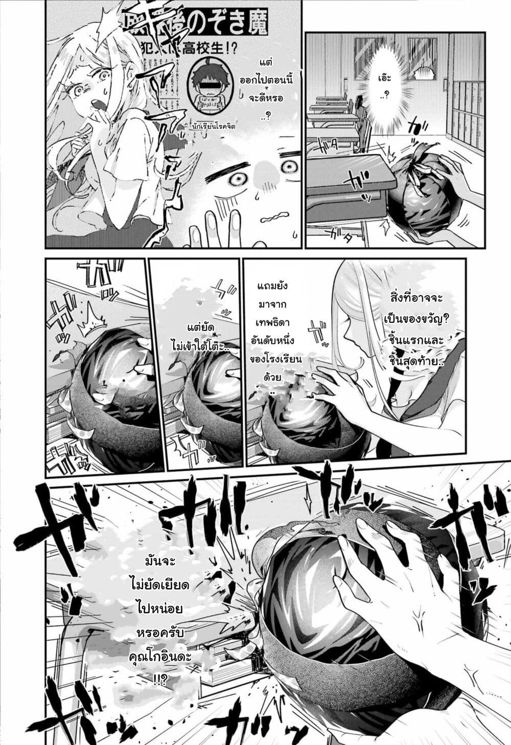 อ่านการ์ตูน Ura de Yancha na Gouinda-san 1 ภาพที่ 11