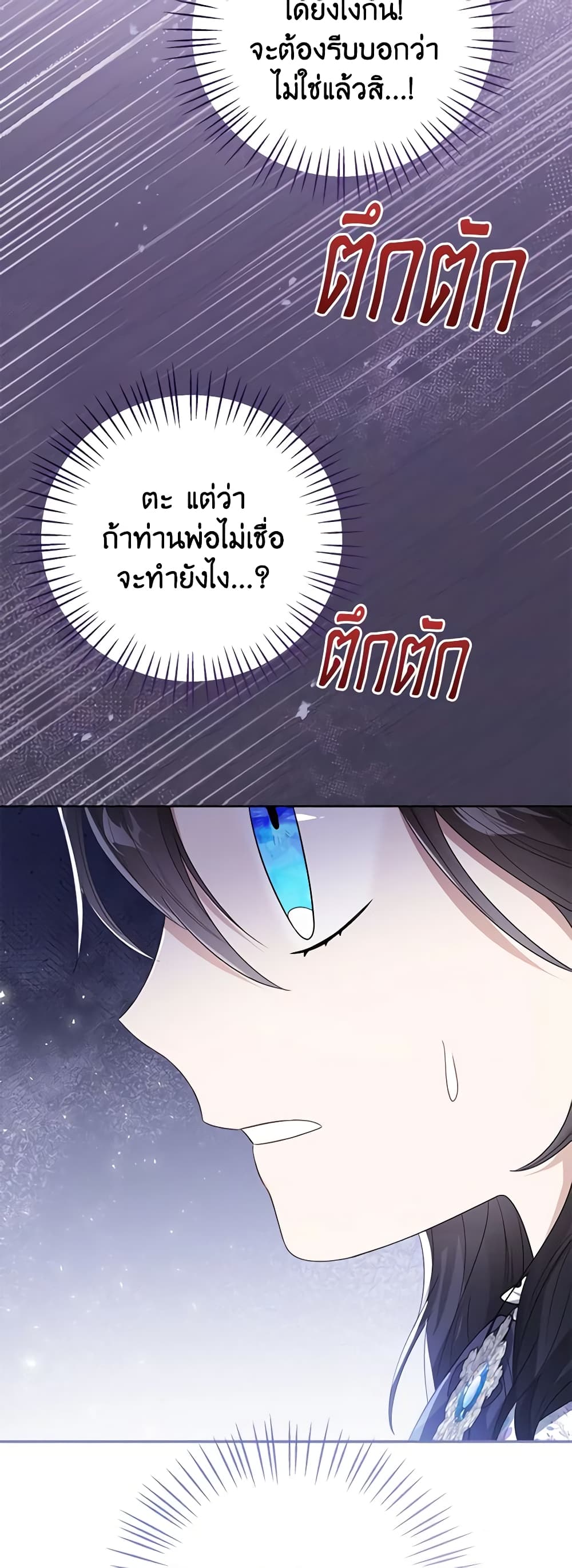 อ่านการ์ตูน Baby Princess Through the Status Window 53 ภาพที่ 44