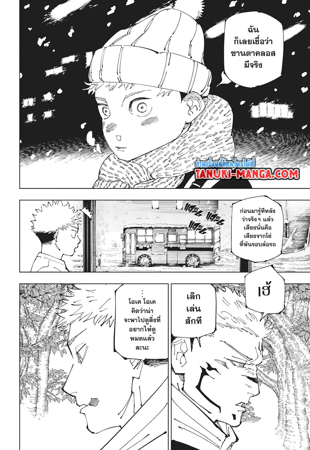 อ่านการ์ตูน Jujutsu Kaisen 265 ภาพที่ 10