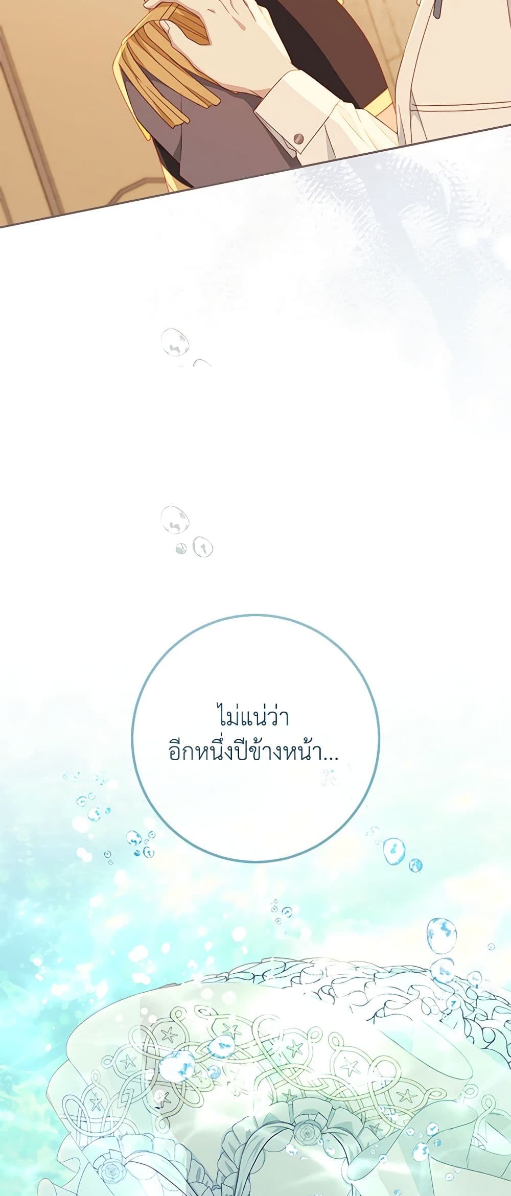 อ่านการ์ตูน Please Treat Your Friends Preciously 46 ภาพที่ 59