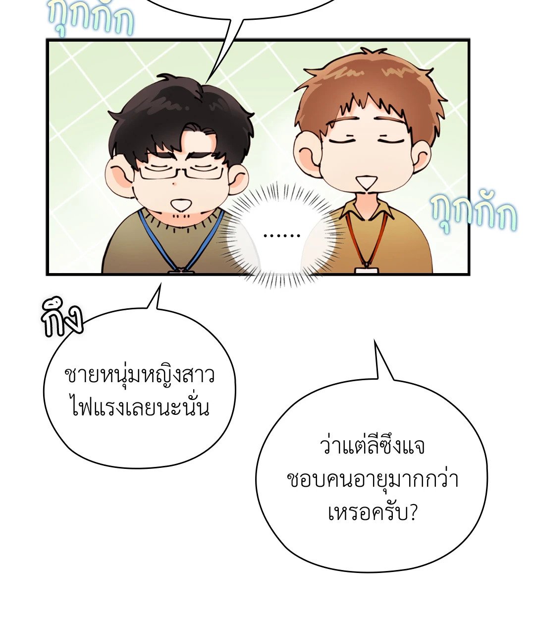 อ่านการ์ตูน Quiet in the Office! 11 ภาพที่ 34