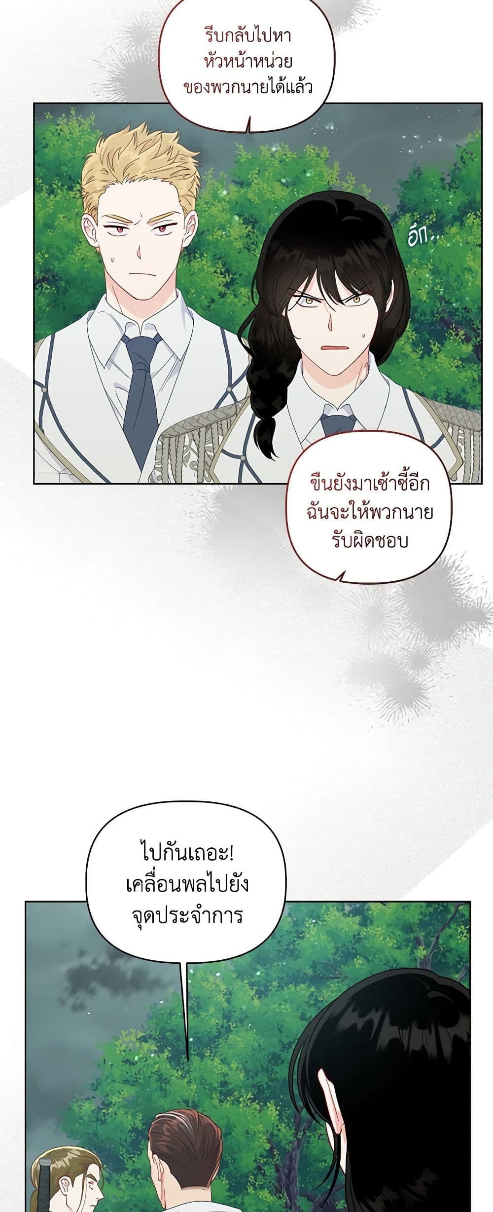 อ่านการ์ตูน A Transmigrator’s Privilege 75 ภาพที่ 22