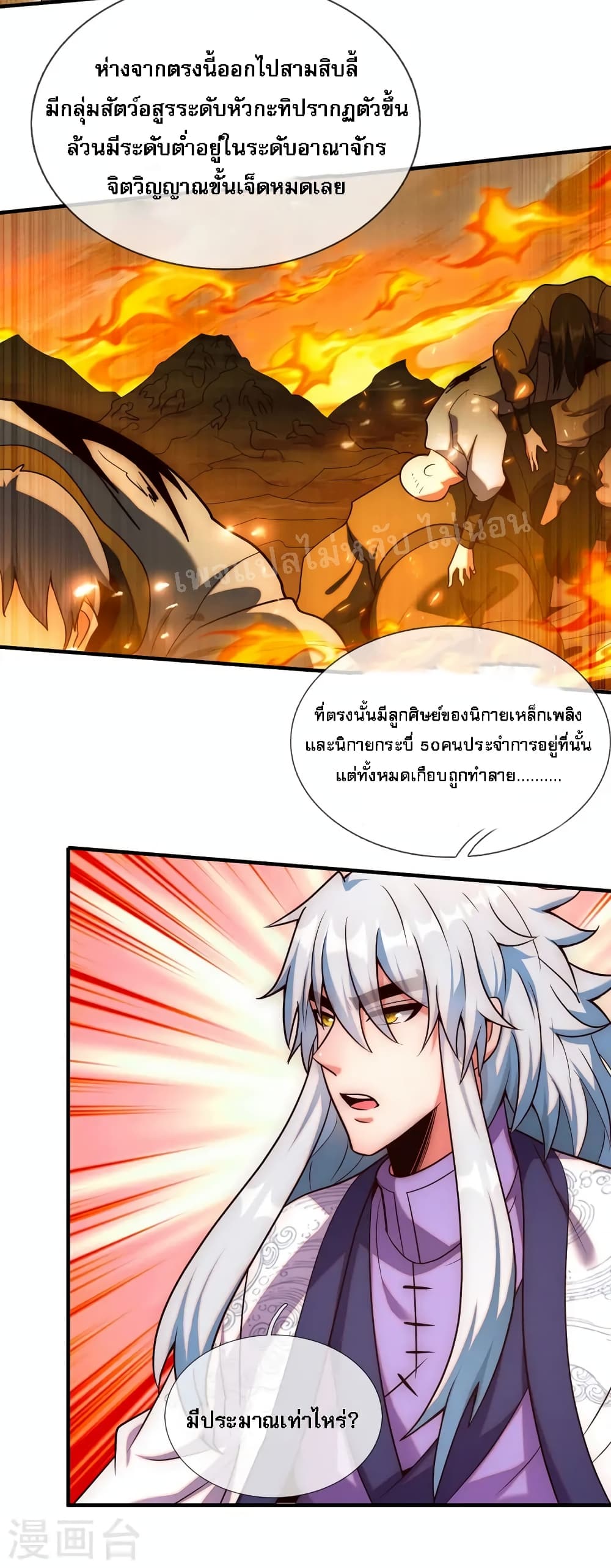 อ่านการ์ตูน Returning to take revenge of the God Demon King 78 ภาพที่ 22