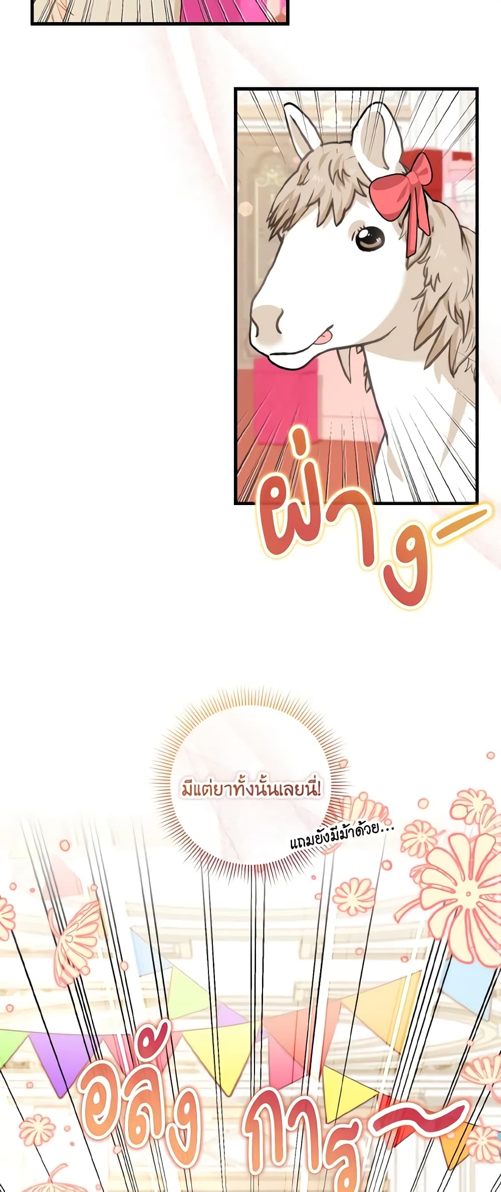 อ่านการ์ตูน Baby Pharmacist Princess 49 ภาพที่ 38