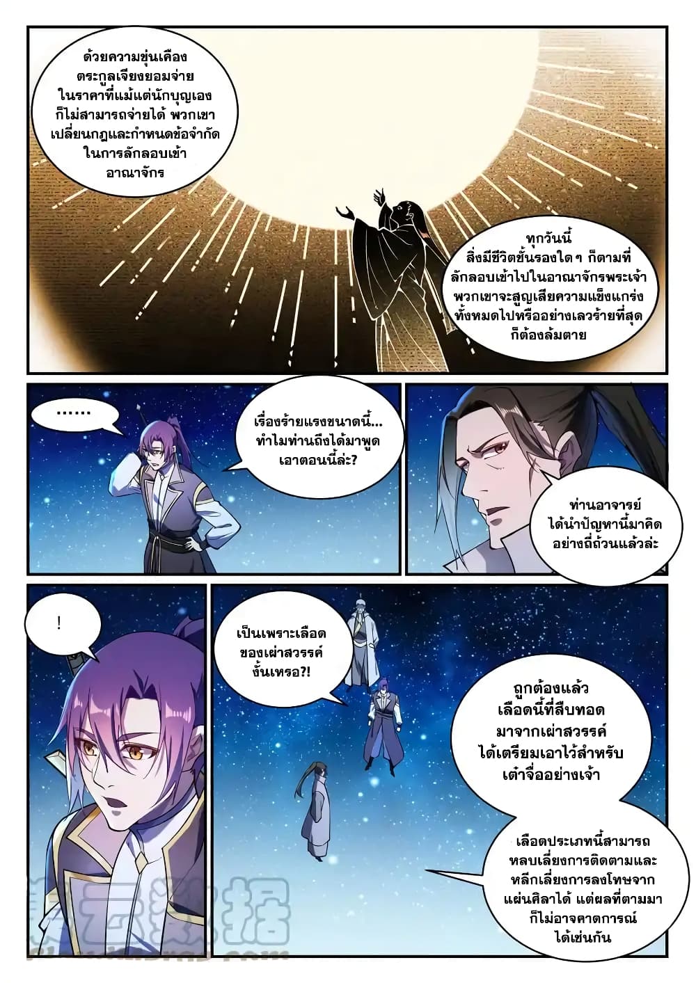 อ่านการ์ตูน Bailian Chengshen 833 ภาพที่ 13