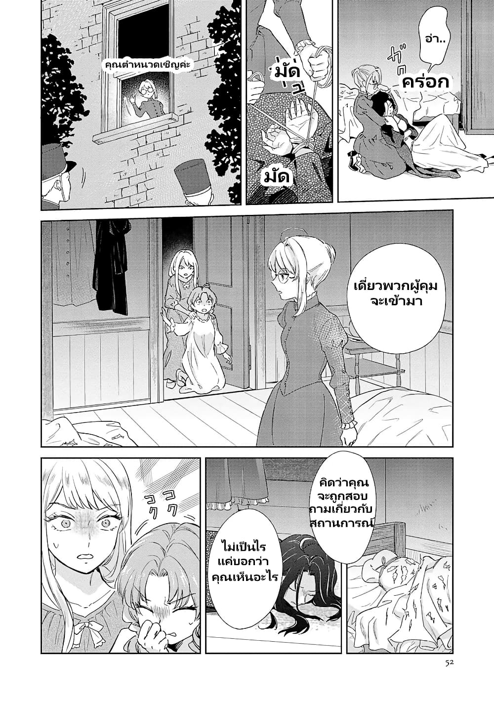 อ่านการ์ตูน Bannou Jochuu Connie Wille 2.2 ภาพที่ 8