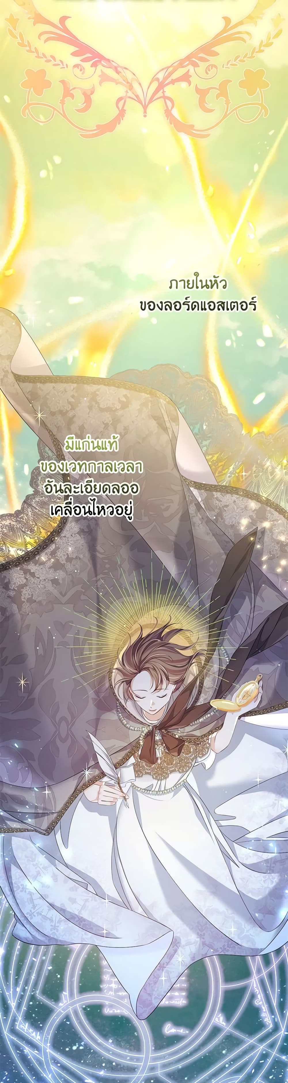 อ่านการ์ตูน My Dear Aster 54 ภาพที่ 16