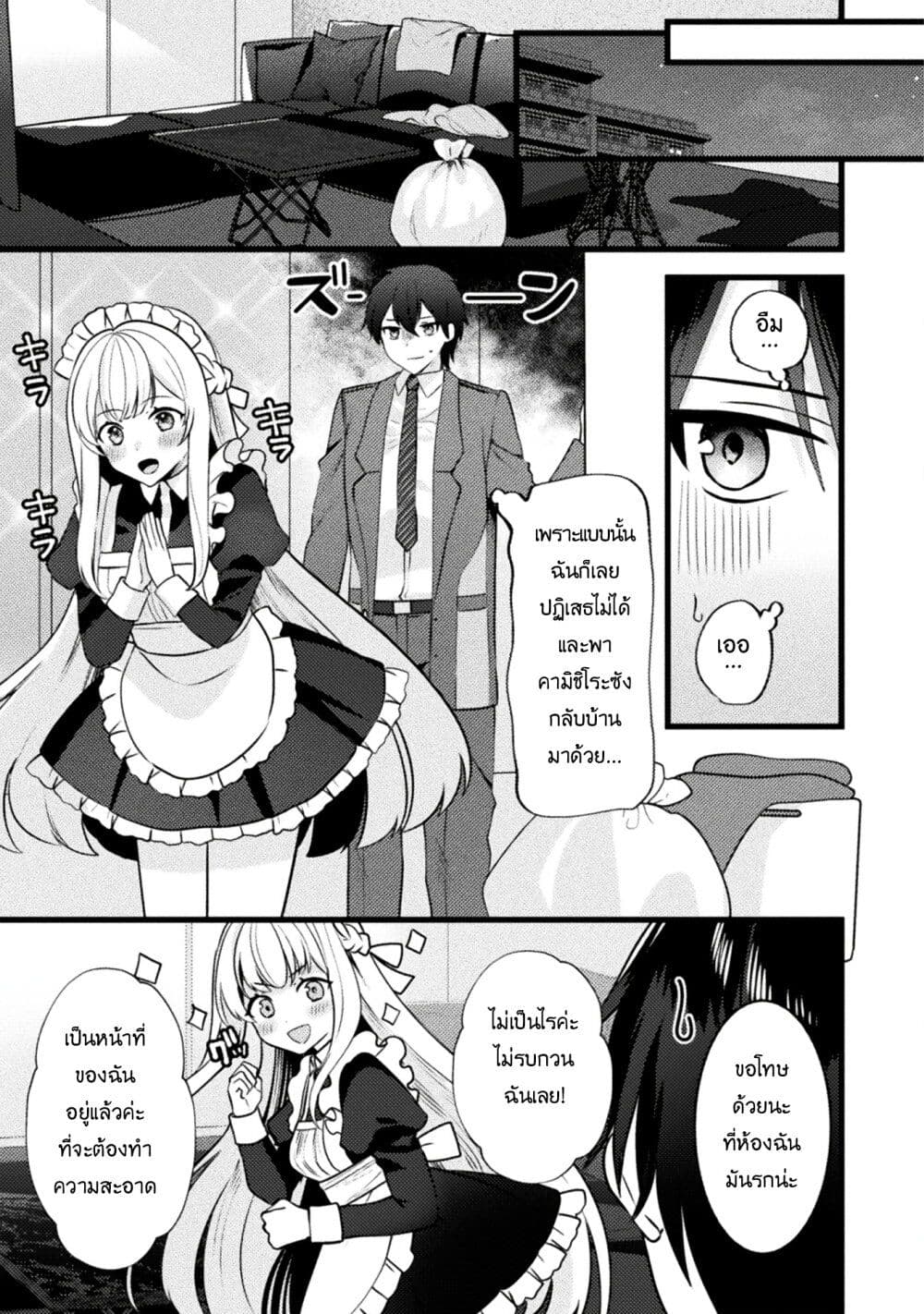 อ่านการ์ตูน Kimi no Risou no Maid ni Naru! 1 ภาพที่ 25