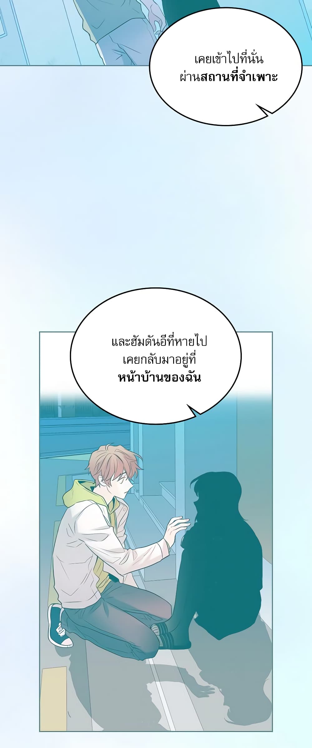 อ่านการ์ตูน My Life as an Internet Novel 207 ภาพที่ 37