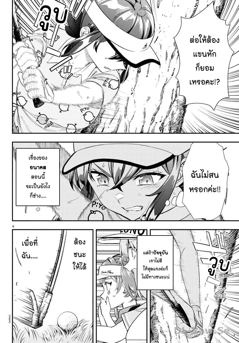 อ่านการ์ตูน Fairway no Koe wo Kikasete 22 ภาพที่ 6