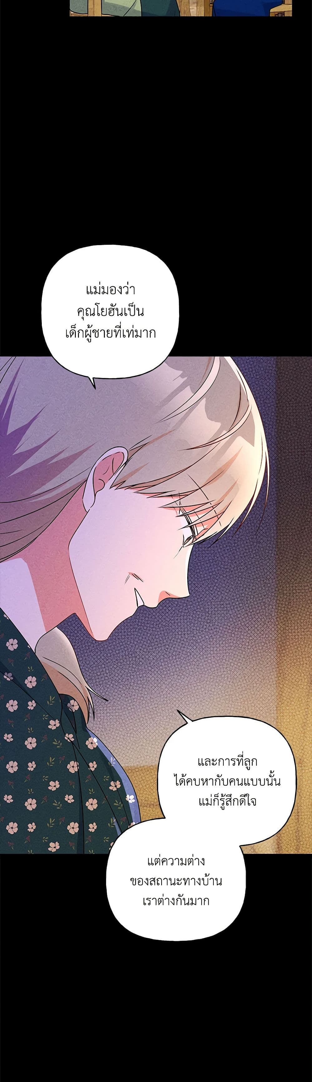 อ่านการ์ตูน Elena Evoy Observation Diary 82 ภาพที่ 15