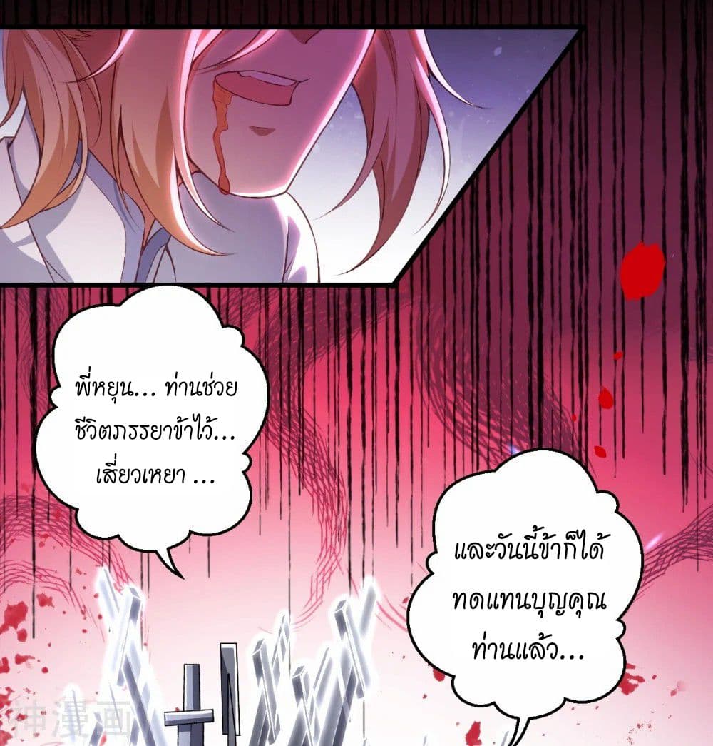 อ่านการ์ตูน Against the Gods 465 ภาพที่ 2