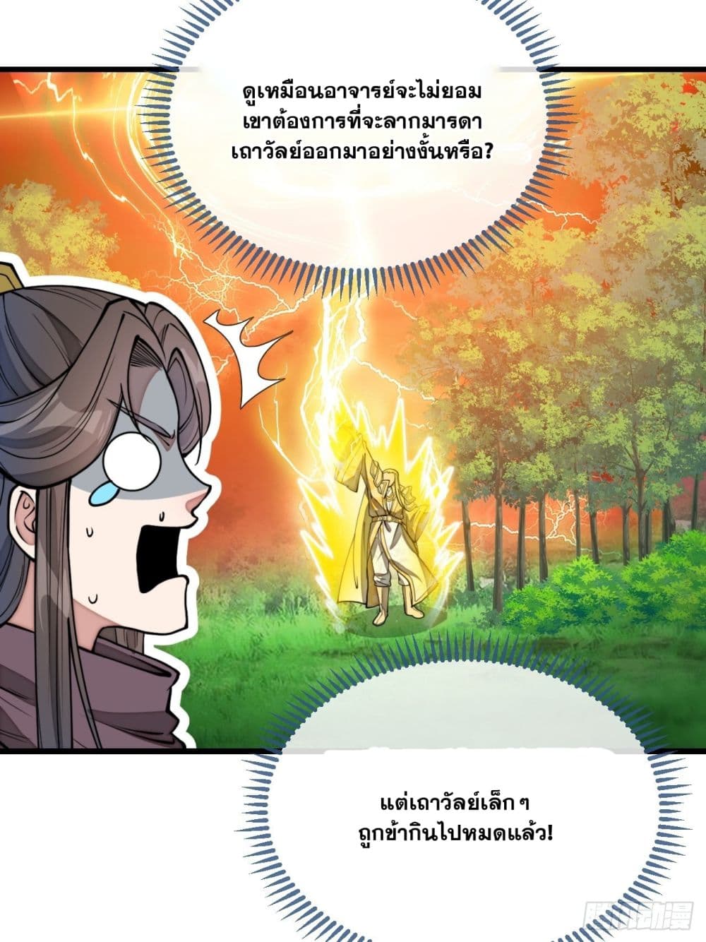 อ่านการ์ตูน I’m Really Not the Son of Luck 115 ภาพที่ 34