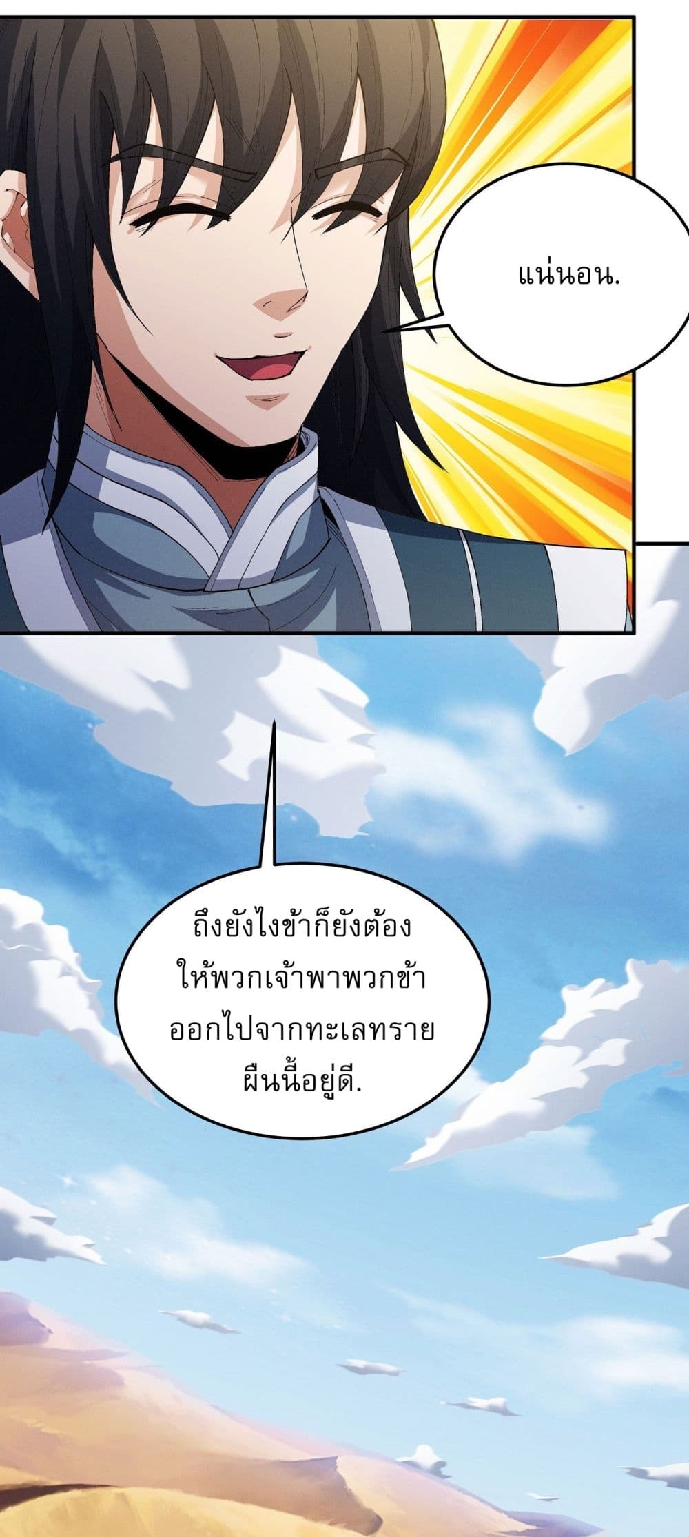 อ่านการ์ตูน God of Martial Arts 571 ภาพที่ 16