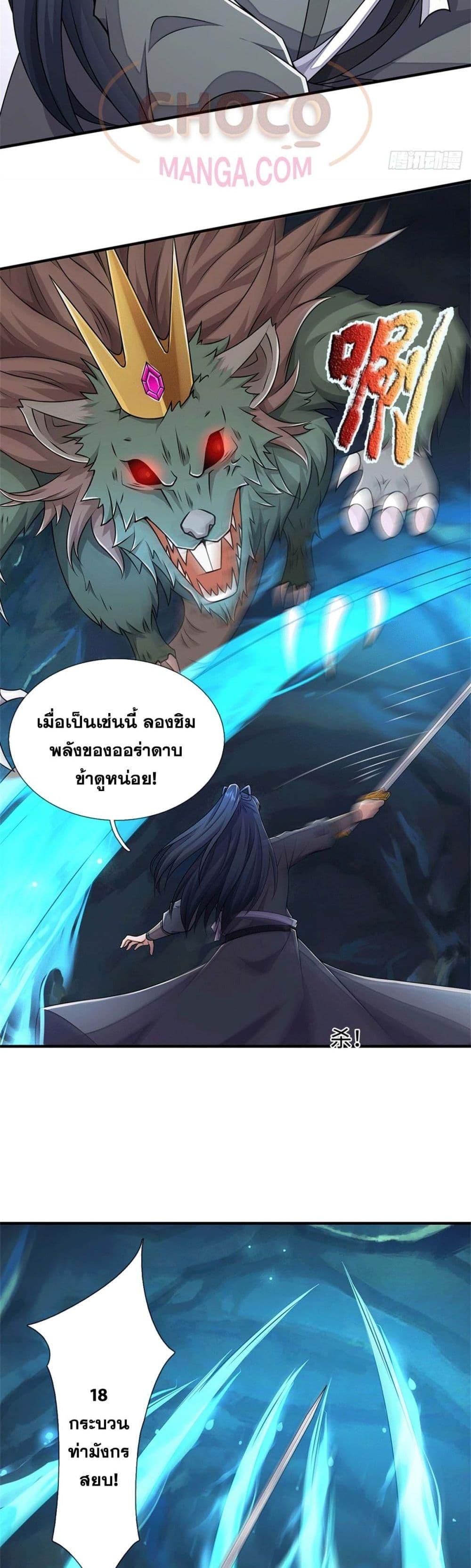 อ่านการ์ตูน I Can Become A Sword God 218 ภาพที่ 18