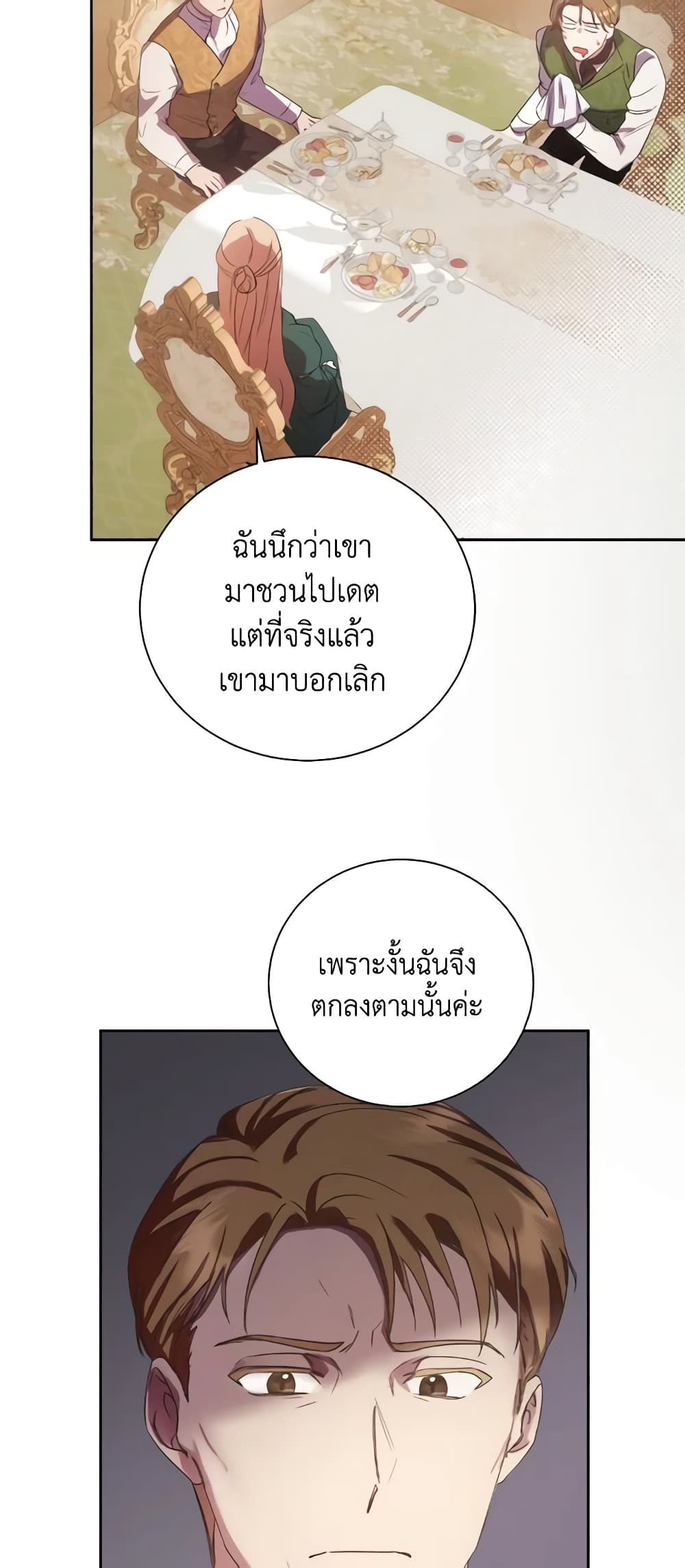 อ่านการ์ตูน I Just Want My Happy Ending! 3 ภาพที่ 18