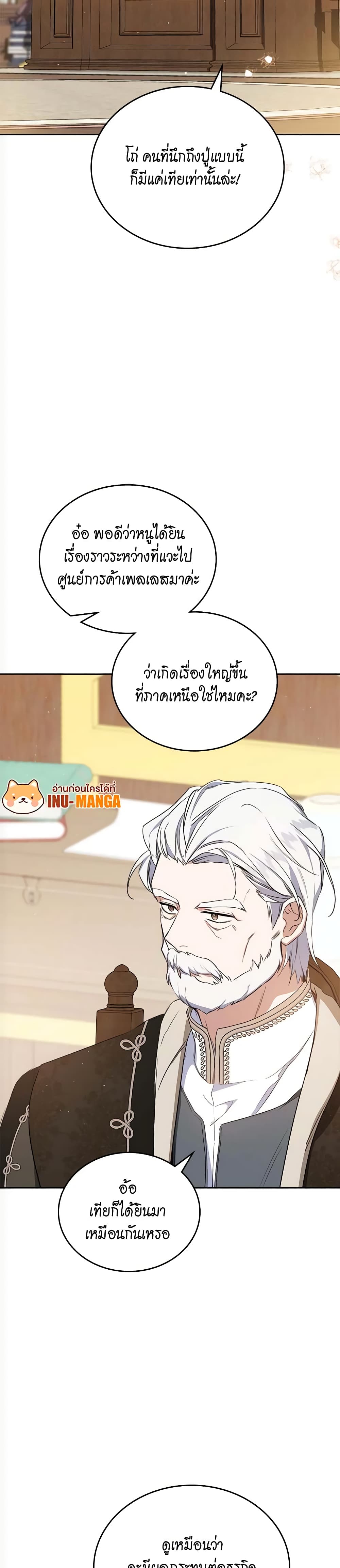 อ่านการ์ตูน In This Life, I Will Be the Lord 148 ภาพที่ 27