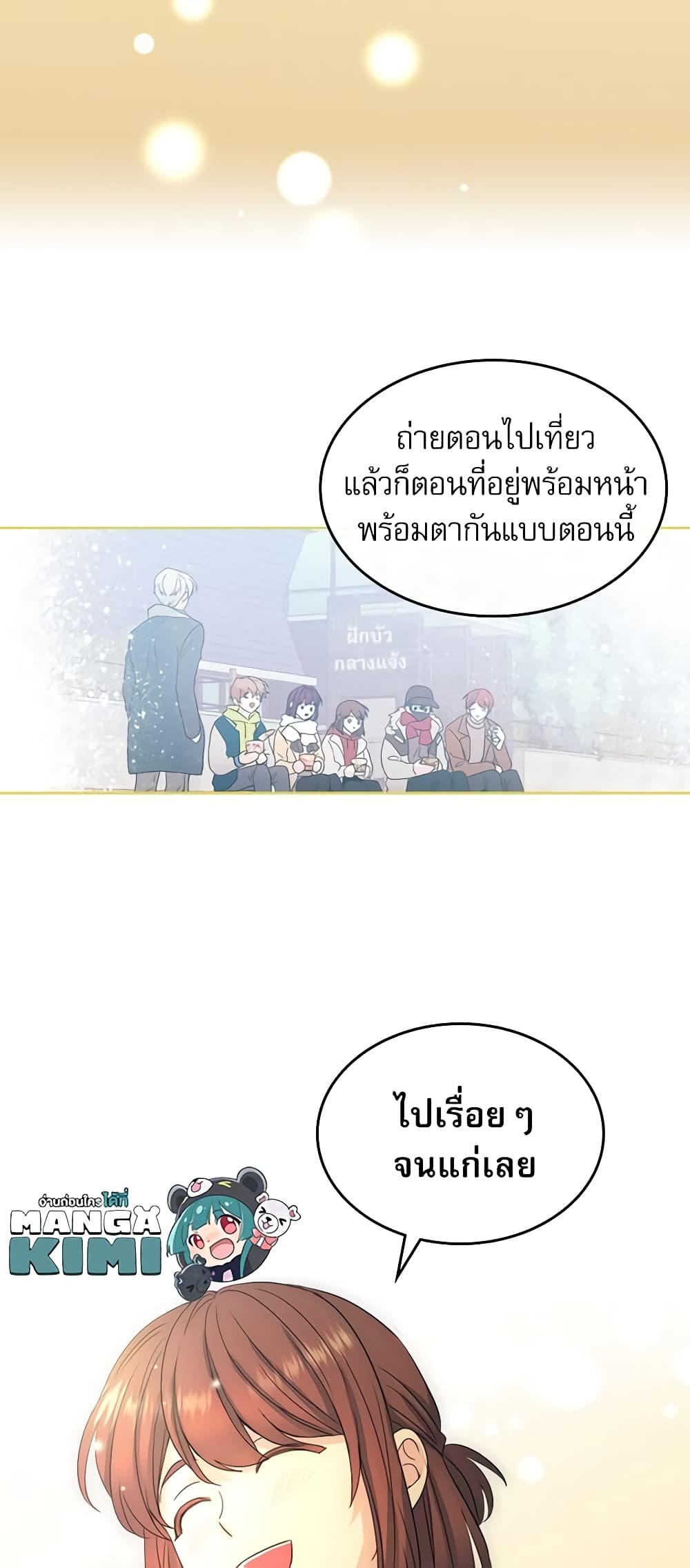 อ่านการ์ตูน My Life as an Internet Novel 67 ภาพที่ 37