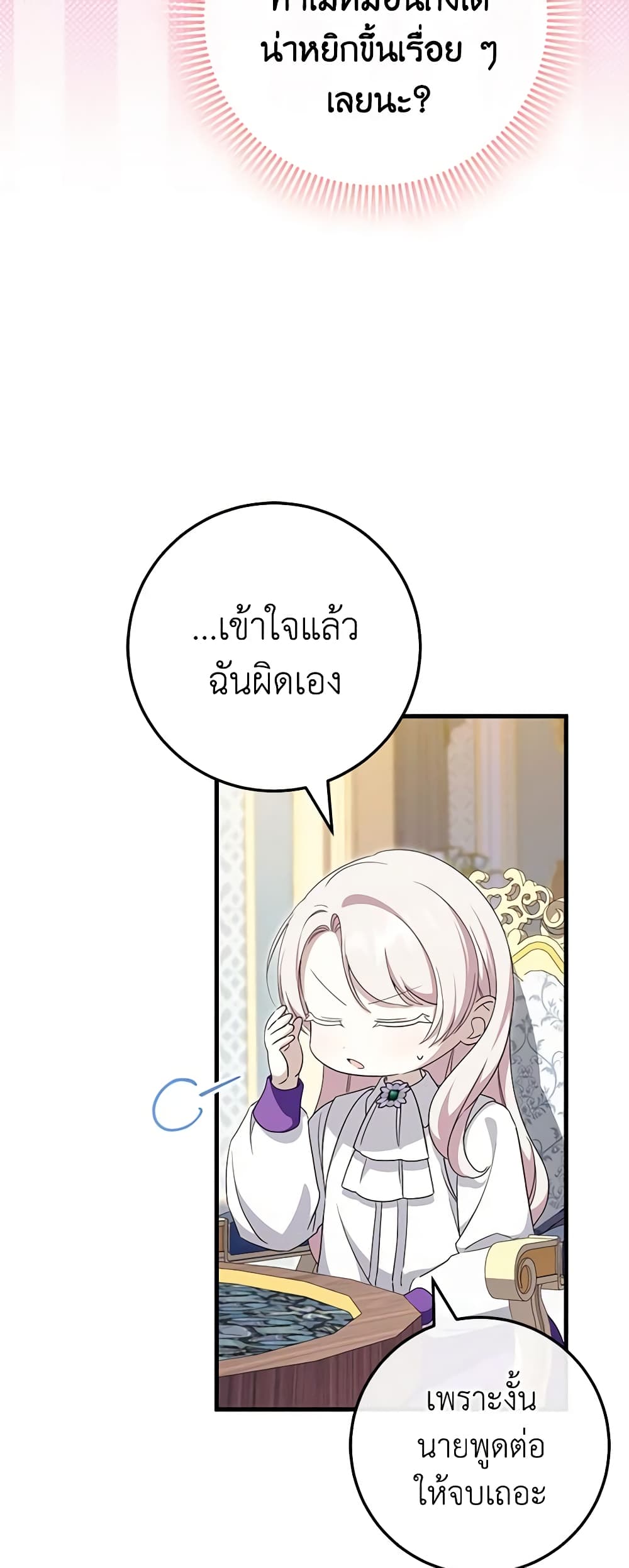 อ่านการ์ตูน The Wicked Little Princess 109 ภาพที่ 51