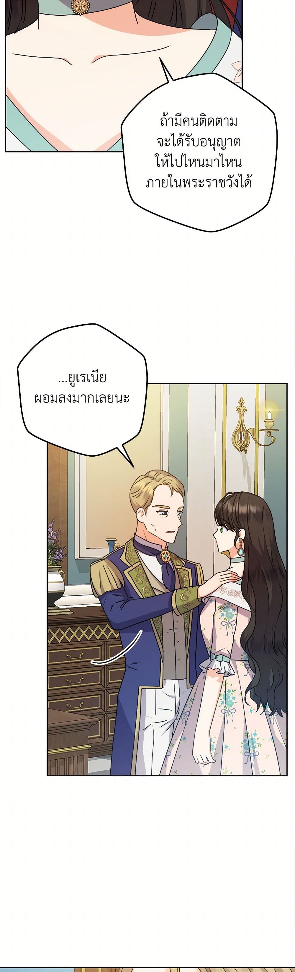 อ่านการ์ตูน From Maid to Queen 70 ภาพที่ 6