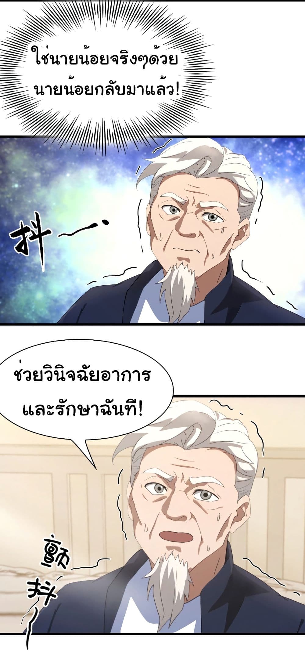 อ่านการ์ตูน I Am the Pinnacle of Medicine and Martial Arts 4 ภาพที่ 17