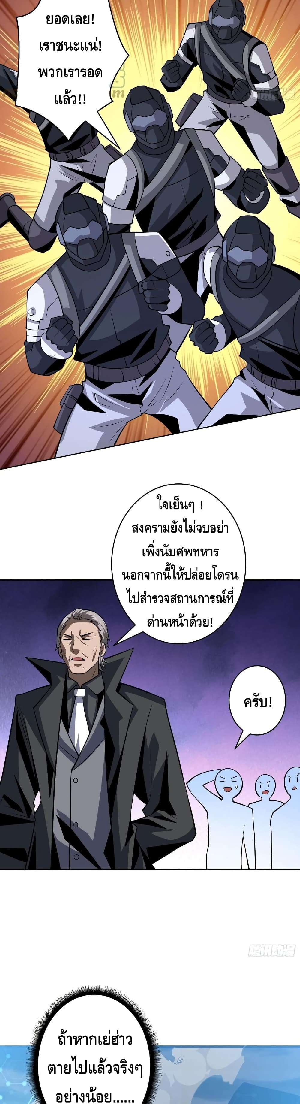 อ่านการ์ตูน King Account at the Start 137 ภาพที่ 12