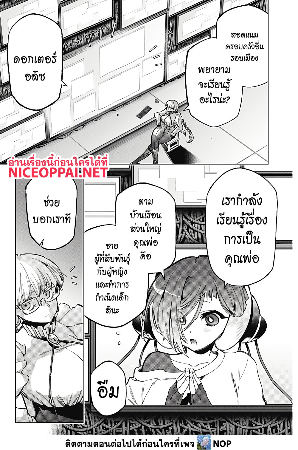 อ่านการ์ตูน Deep Raputa 3 ภาพที่ 43