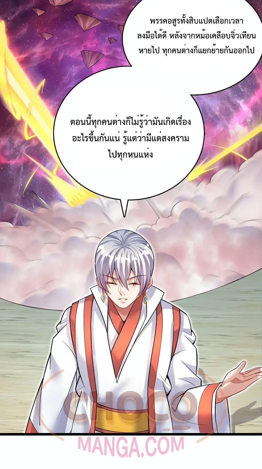 อ่านการ์ตูน I Can Become A Sword God 83 ภาพที่ 28