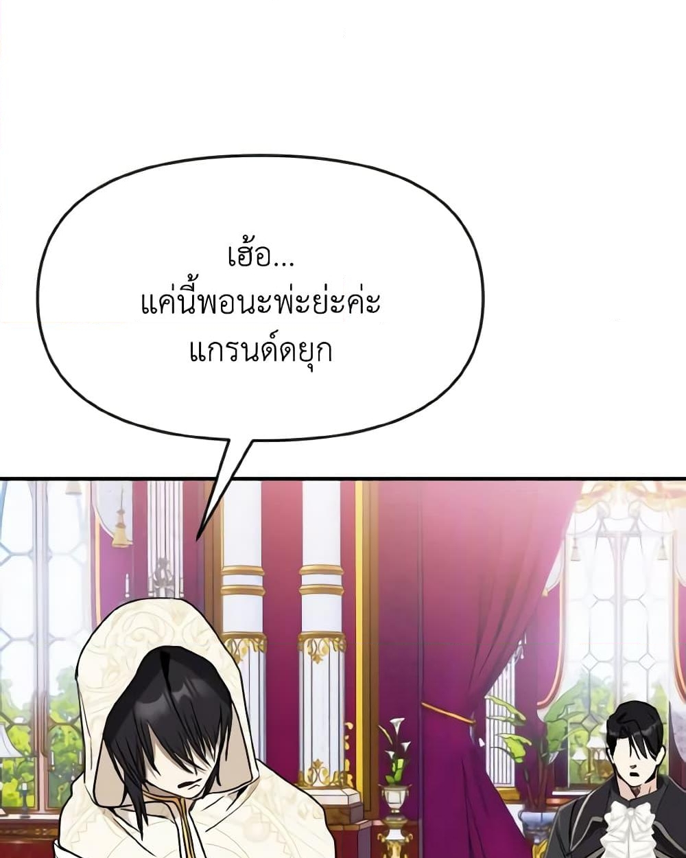 อ่านการ์ตูน I Treated The Mastermind And Ran Away 49 ภาพที่ 25