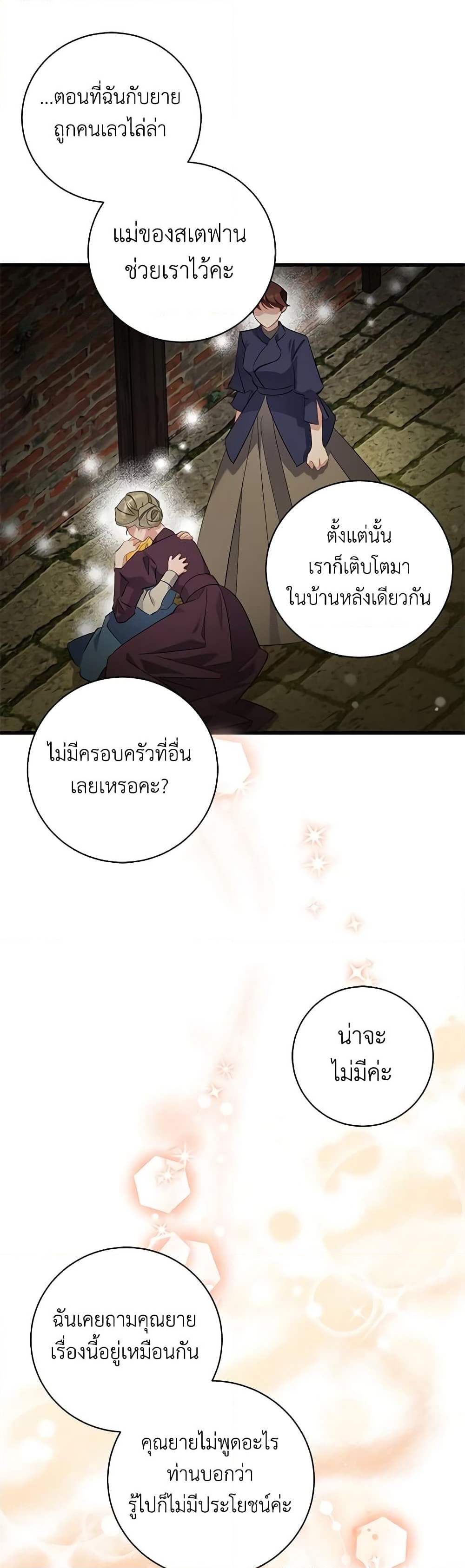 อ่านการ์ตูน I’m Sure It’s My Baby 48 ภาพที่ 22