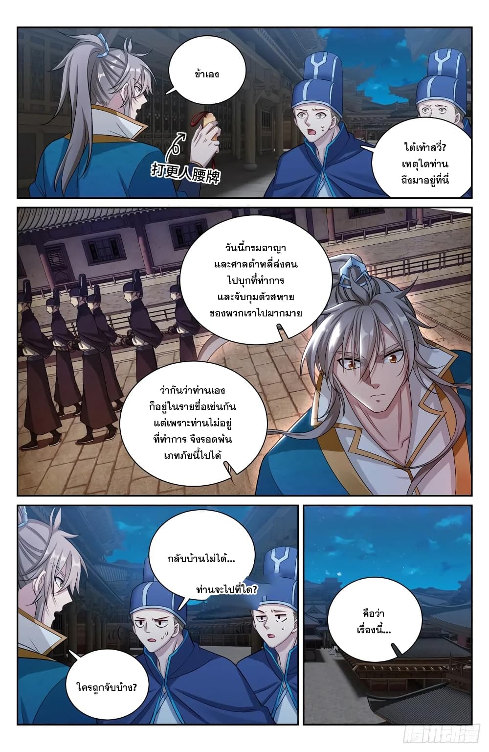 อ่านการ์ตูน Nightwatcher 204 ภาพที่ 18