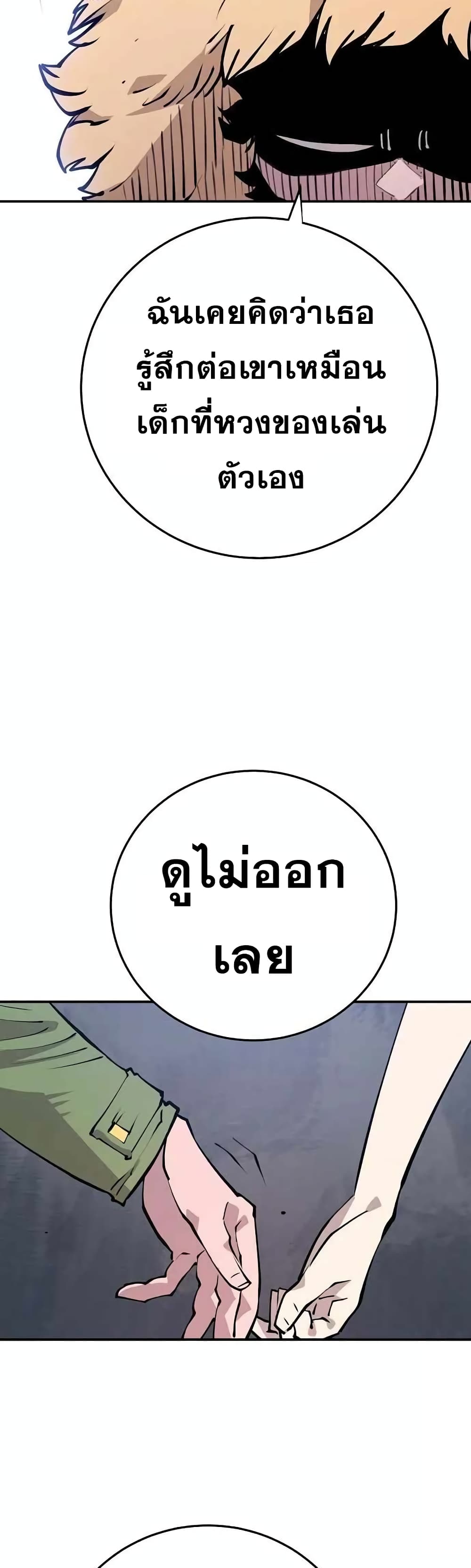 อ่านการ์ตูน Player 124 ภาพที่ 41