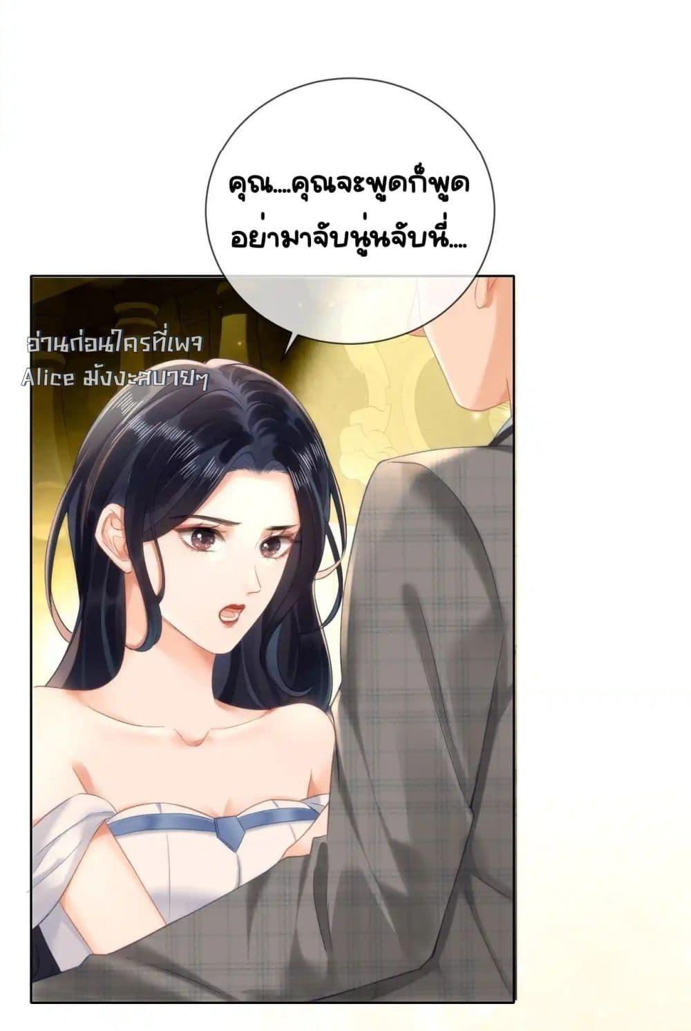 อ่านการ์ตูน Warm Wedding Sweet to the Bone 8 ภาพที่ 27