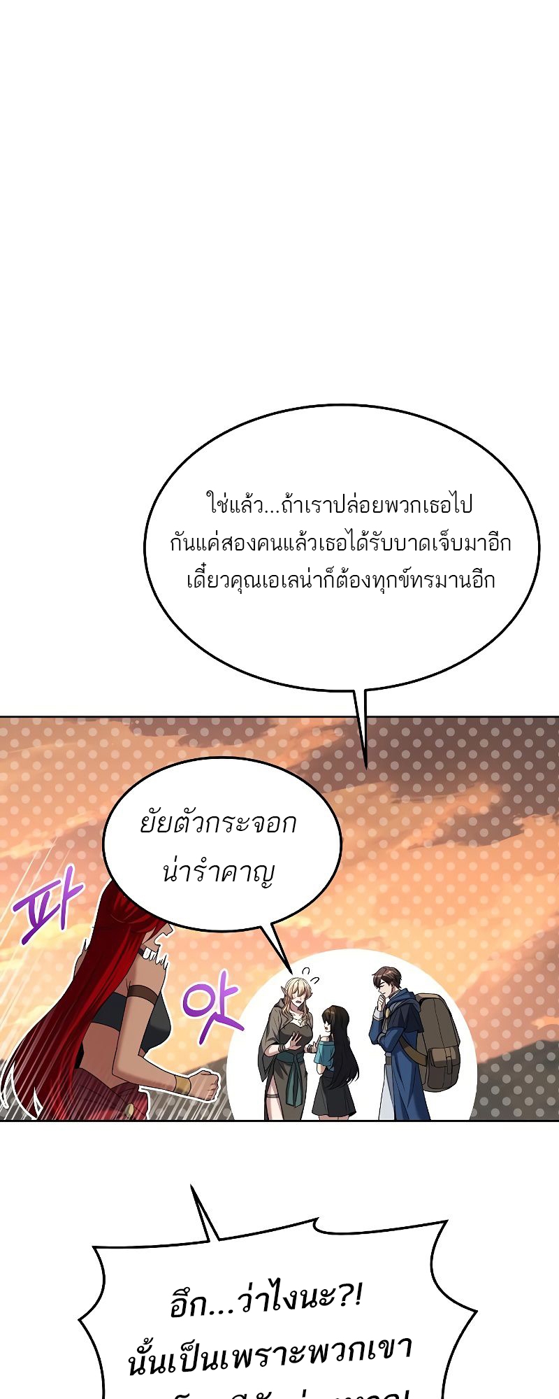 อ่านการ์ตูน A Wizard’s Restaurant 39 ภาพที่ 87