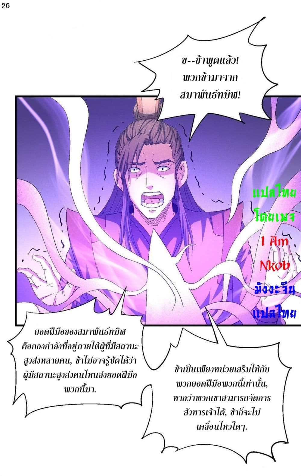 อ่านการ์ตูน God of Martial Arts 410 ภาพที่ 28