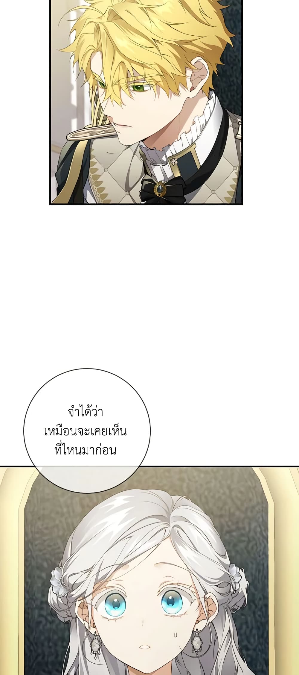 อ่านการ์ตูน Into The Light Once Again 81 ภาพที่ 56